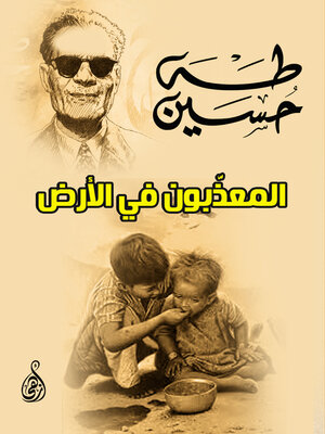 cover image of المعذَّبون في الأرض